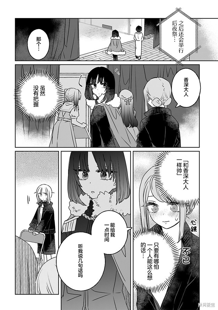 绝对想当姐姐的义姐VS绝对想搞百合的义妹漫画41话（42）
