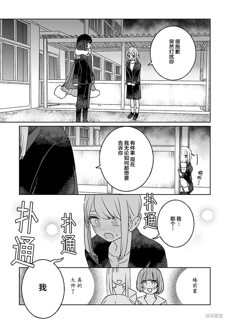 绝对想当姐姐的义姐VS绝对想搞百合的义妹漫画41话（42）