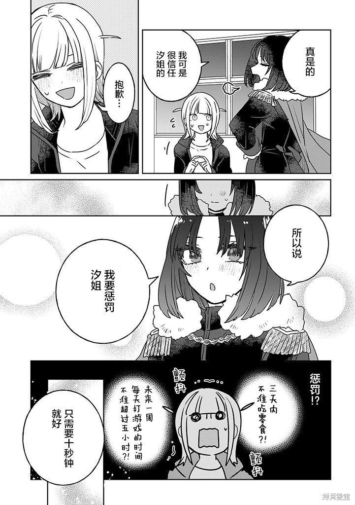 绝对想当姐姐的义姐VS绝对想搞百合的义妹漫画42话