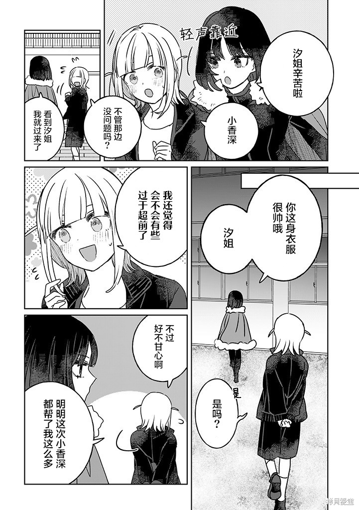 绝对想当姐姐的义姐VS绝对想搞百合的义妹漫画42话