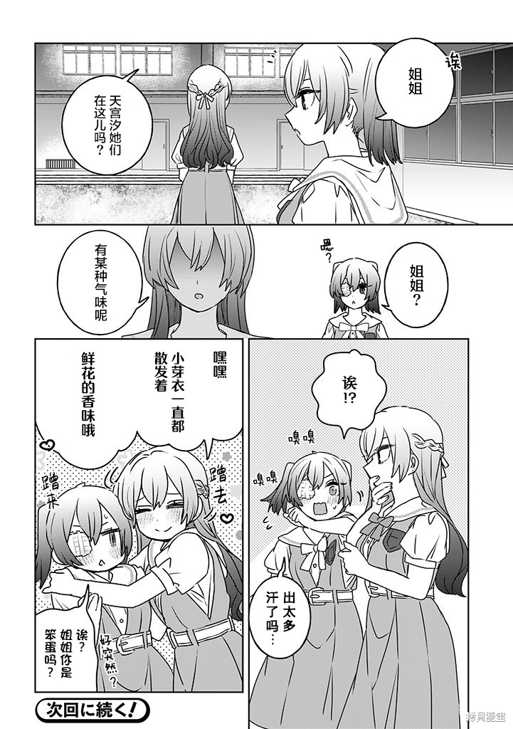 绝对想当姐姐的义姐VS绝对想搞百合的义妹漫画42话