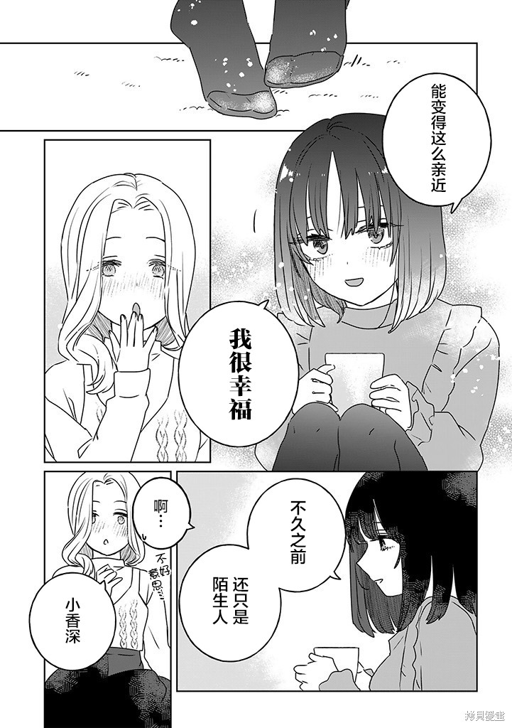 绝对想当姐姐的义姐VS绝对想搞百合的义妹漫画47话