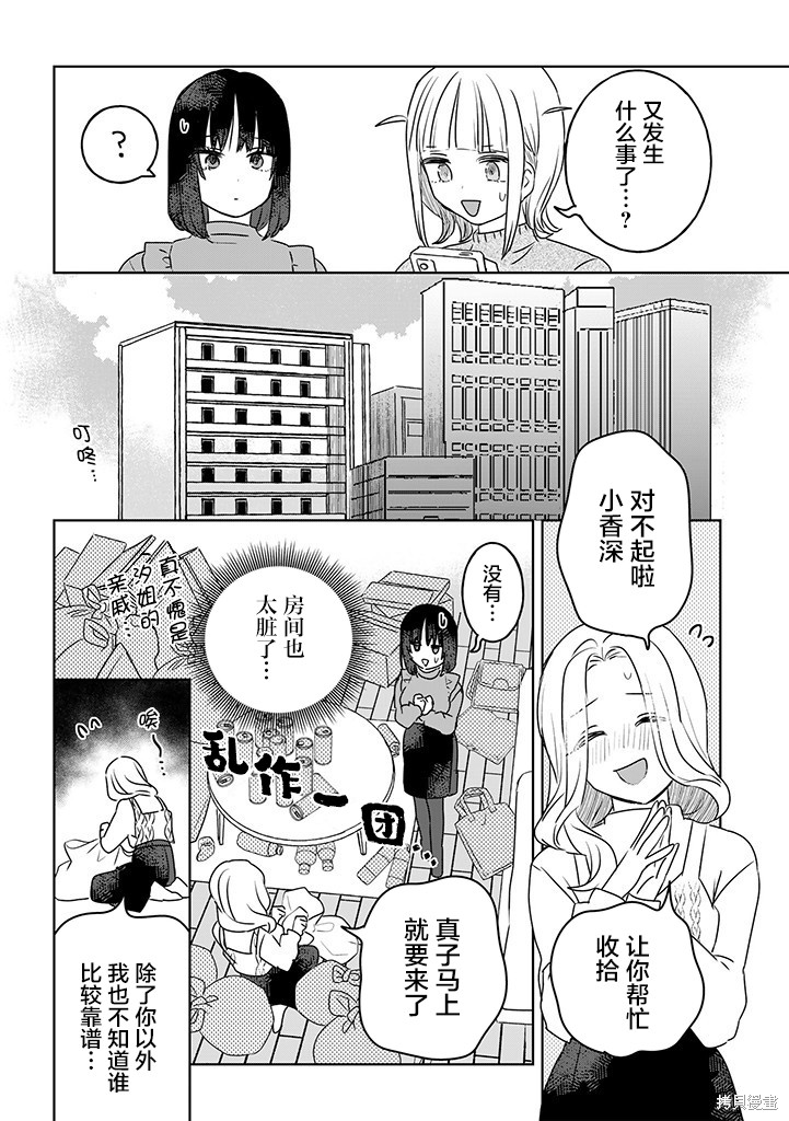 绝对想当姐姐的义姐VS绝对想搞百合的义妹漫画47话