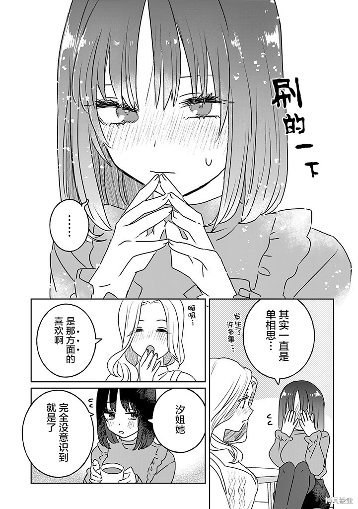 绝对想当姐姐的义姐VS绝对想搞百合的义妹漫画47话