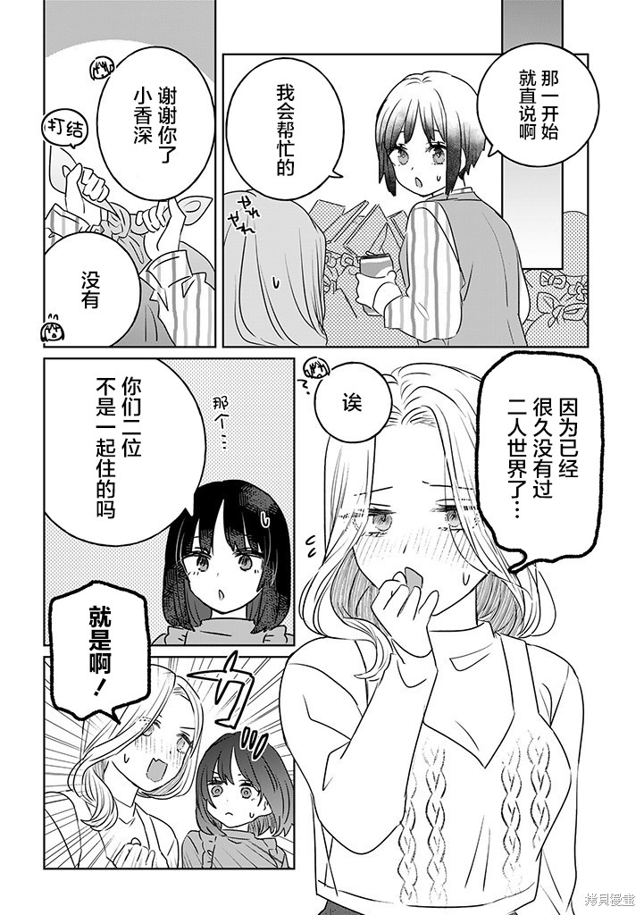 绝对想当姐姐的义姐VS绝对想搞百合的义妹漫画48话