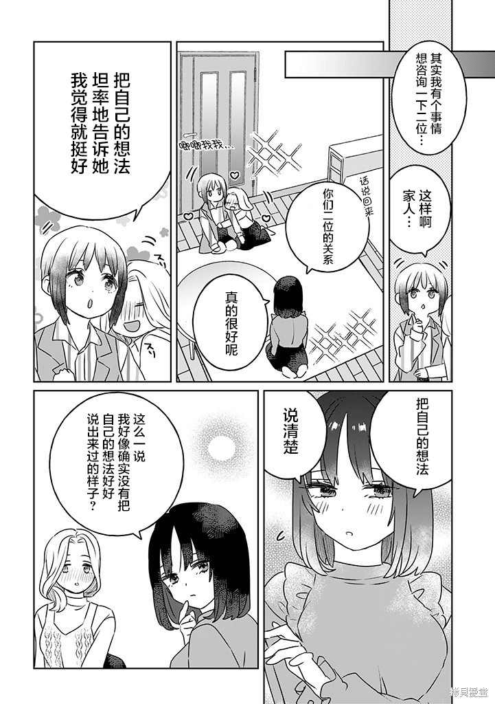 绝对想当姐姐的义姐VS绝对想搞百合的义妹漫画48话