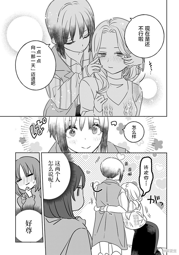 绝对想当姐姐的义姐VS绝对想搞百合的义妹漫画48话