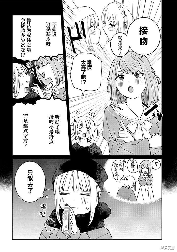 绝对想当姐姐的义姐VS绝对想搞百合的义妹漫画54话