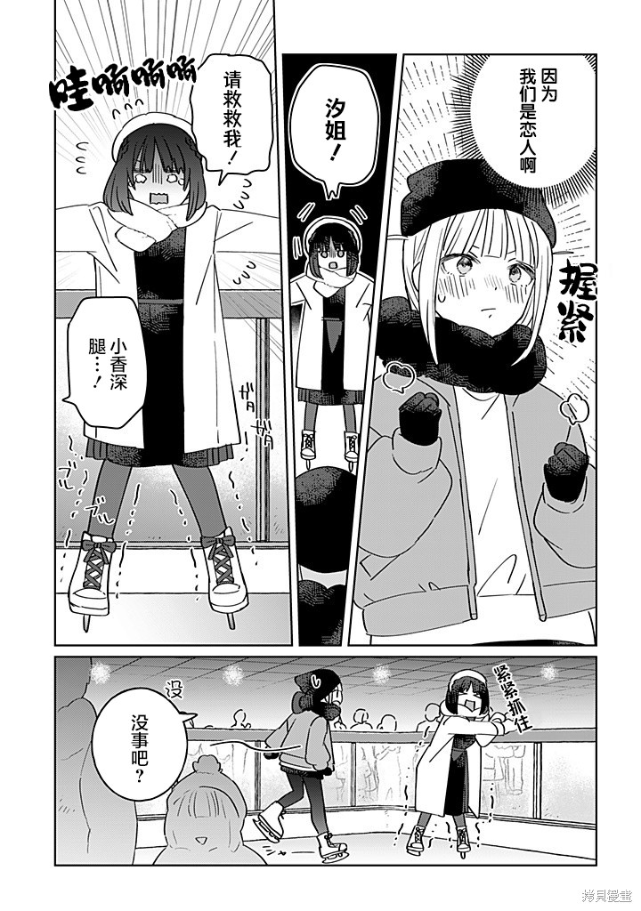 绝对想当姐姐的义姐VS绝对想搞百合的义妹漫画54话