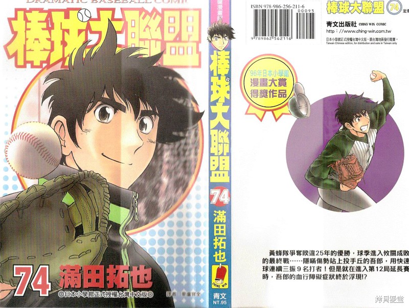 棒球大联盟漫画74卷