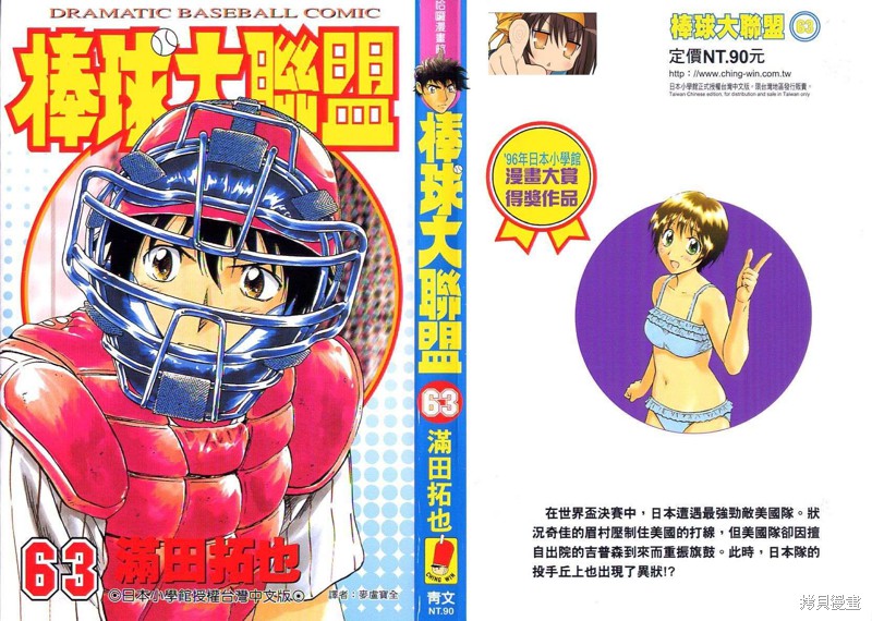 棒球大联盟漫画63卷