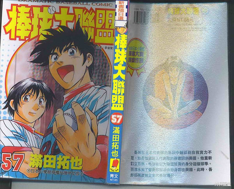 棒球大联盟漫画57卷
