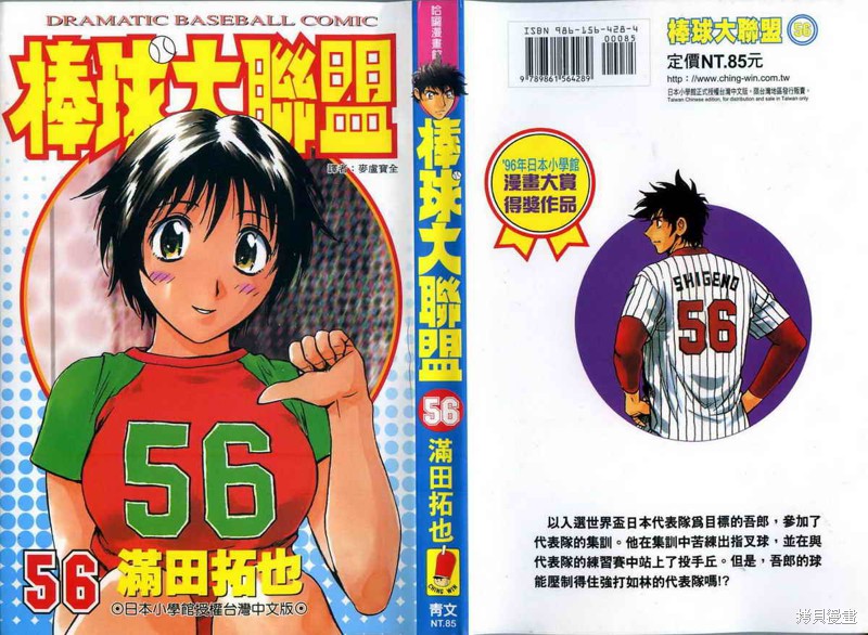 棒球大联盟漫画56卷