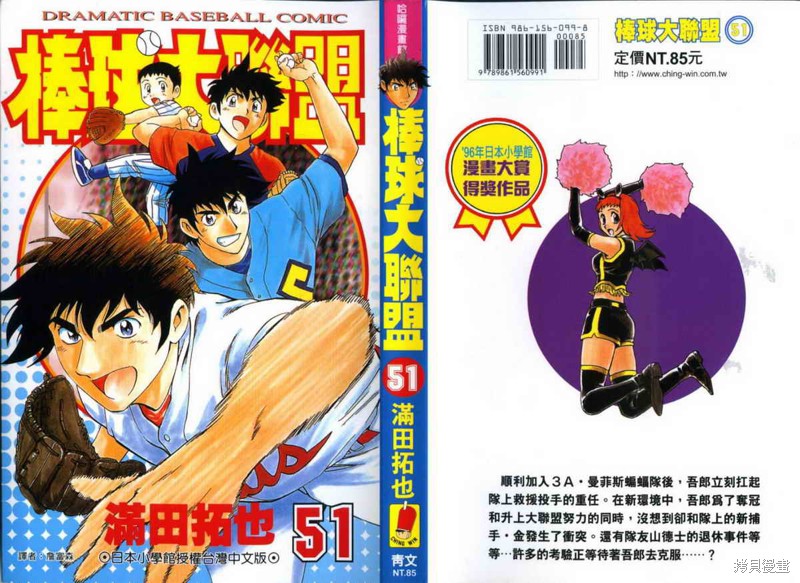 棒球大联盟漫画51卷