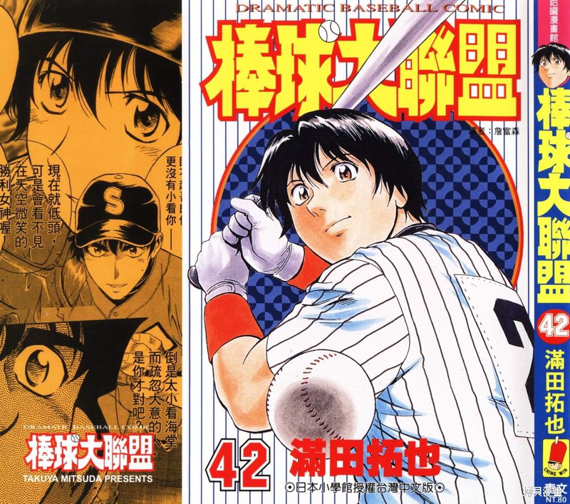 棒球大联盟漫画42卷
