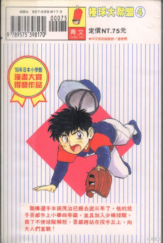 棒球大联盟漫画04卷