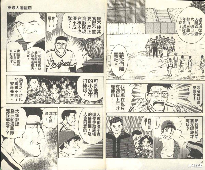 棒球大联盟漫画04卷