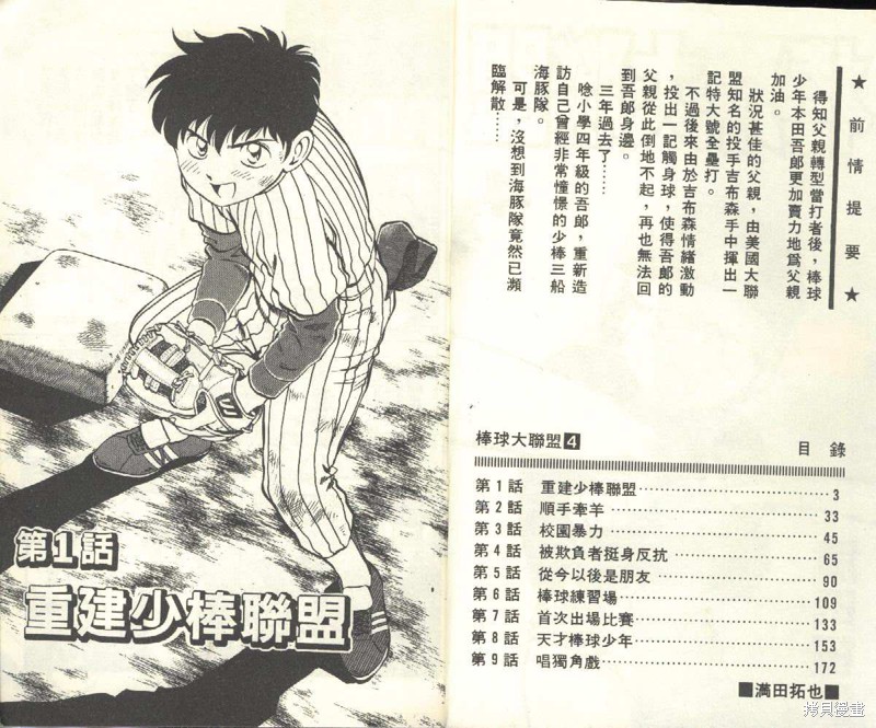 棒球大联盟漫画04卷