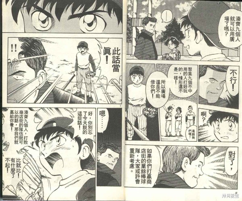 棒球大联盟漫画04卷