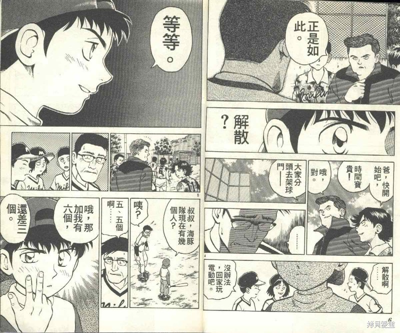 棒球大联盟漫画04卷