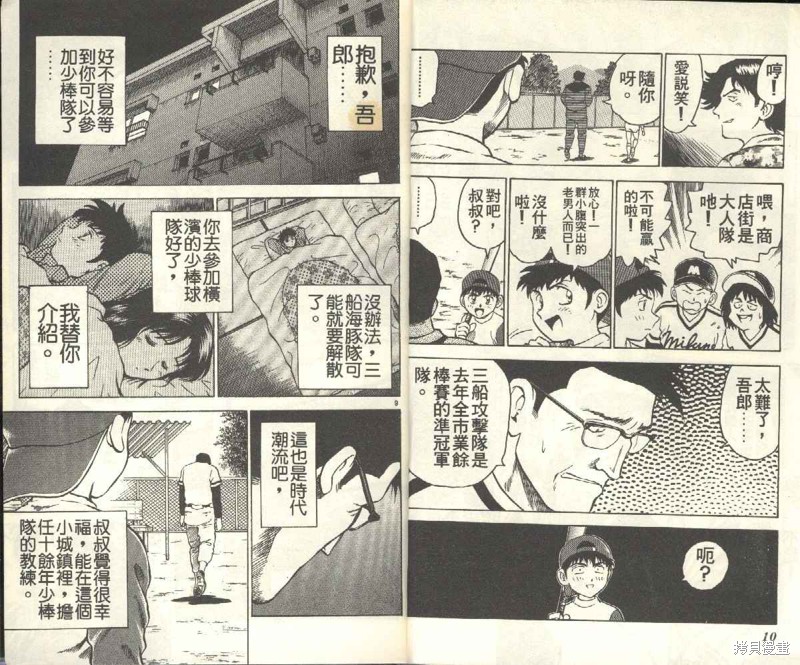 棒球大联盟漫画04卷