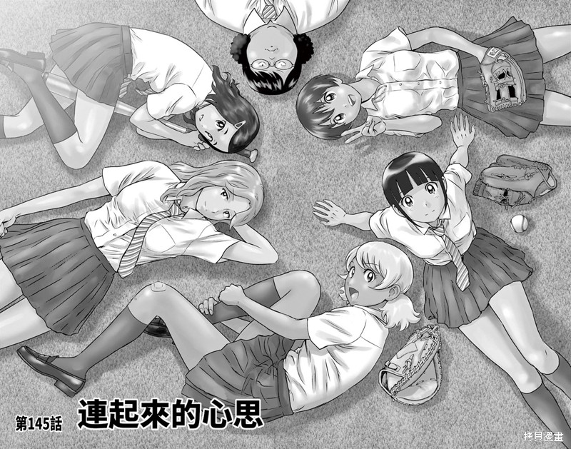 棒球大联盟2nd漫画145话
