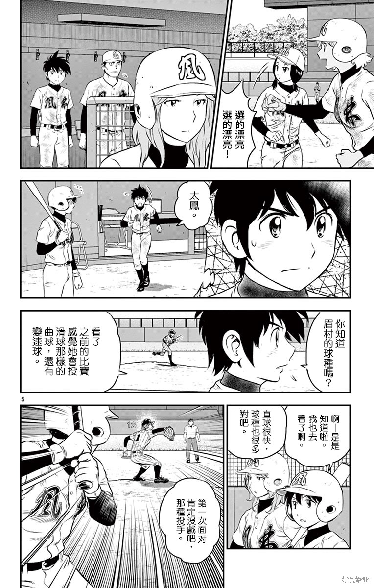 棒球大联盟2nd漫画145话