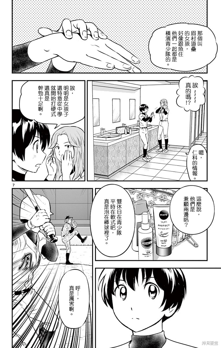棒球大联盟2nd漫画145话