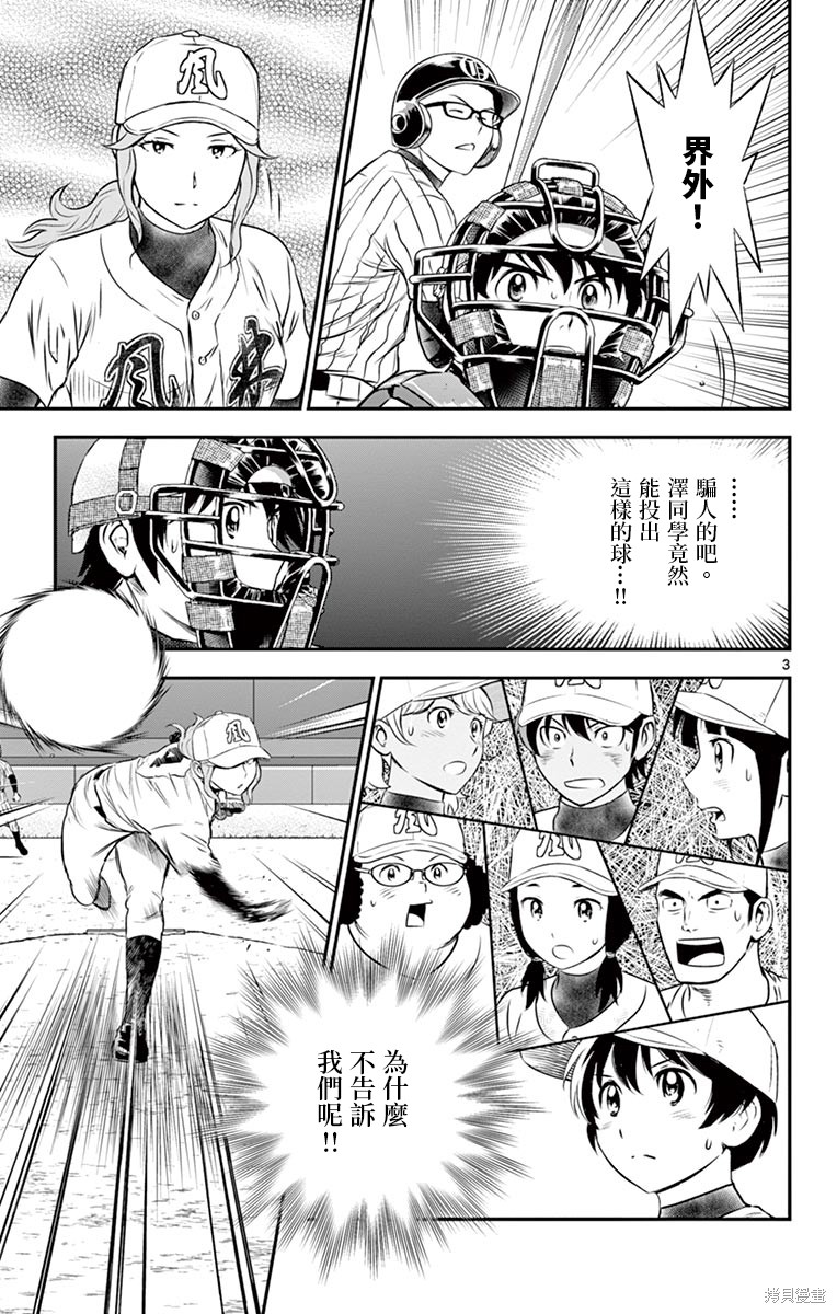 棒球大联盟2nd漫画147话