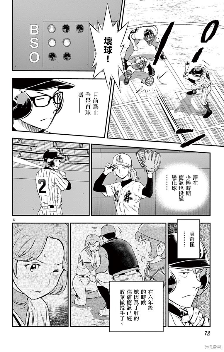 棒球大联盟2nd漫画147话