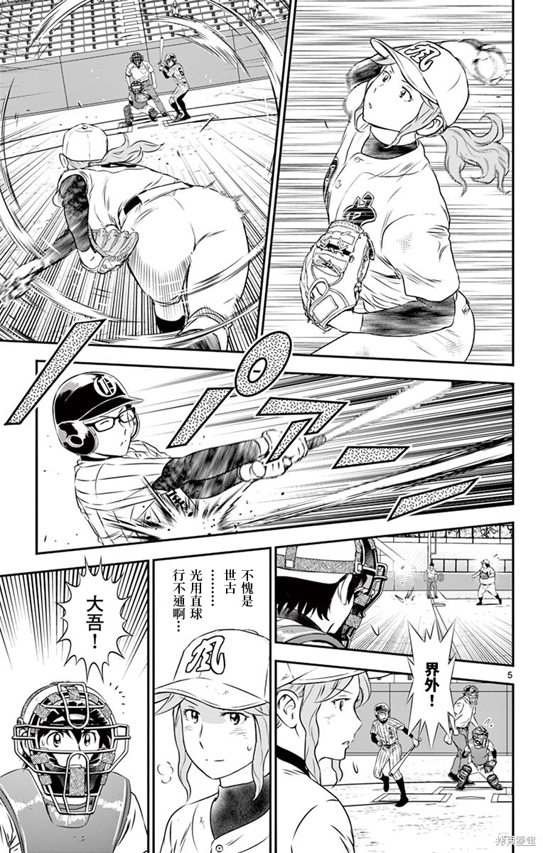 棒球大联盟2nd漫画147话