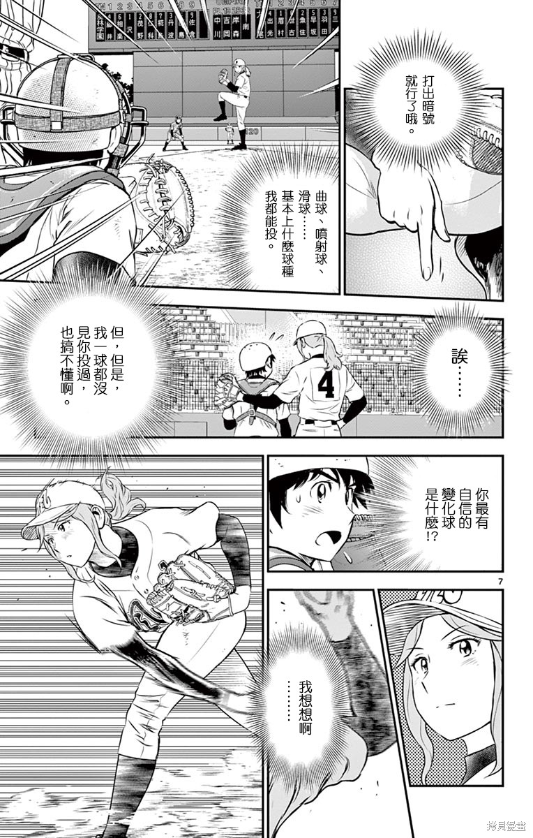 棒球大联盟2nd漫画147话