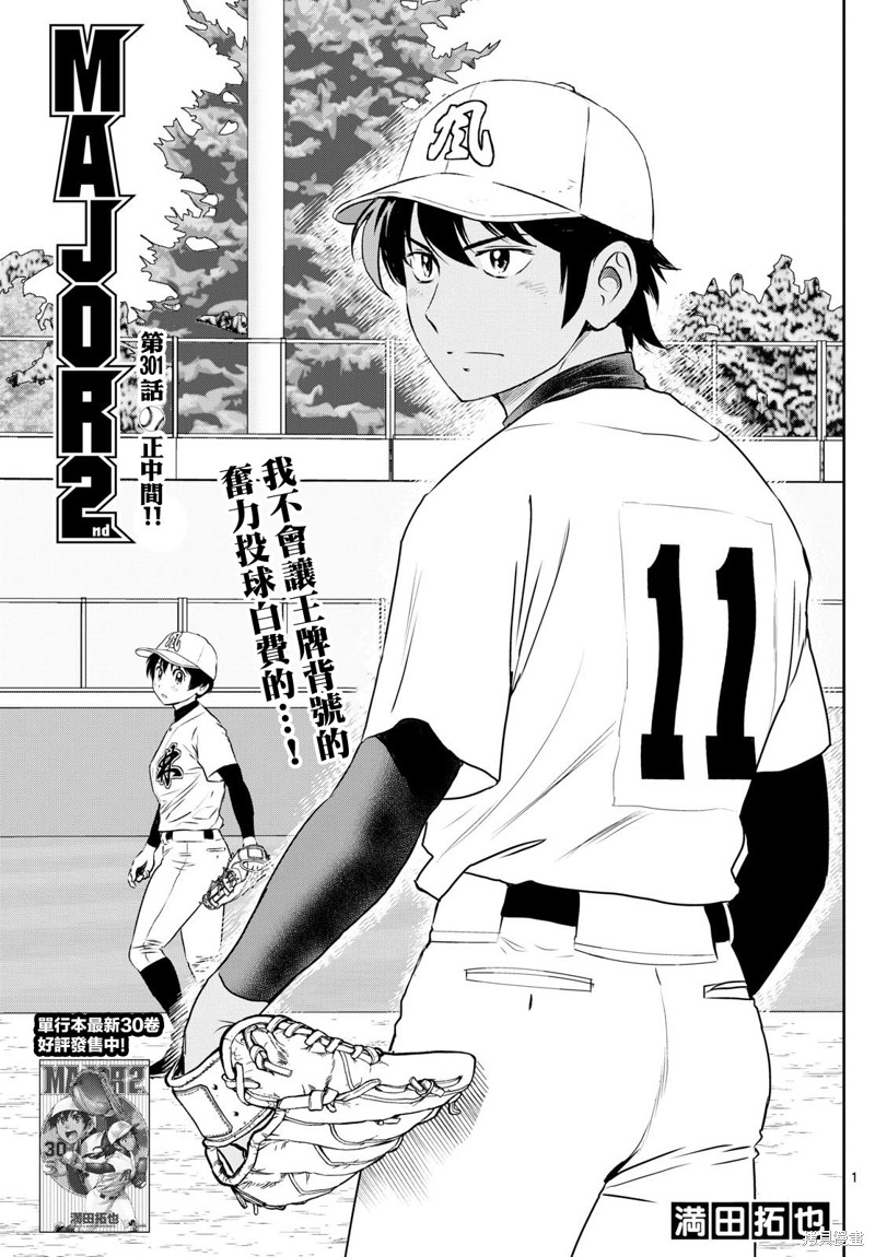 棒球大联盟2nd漫画301话