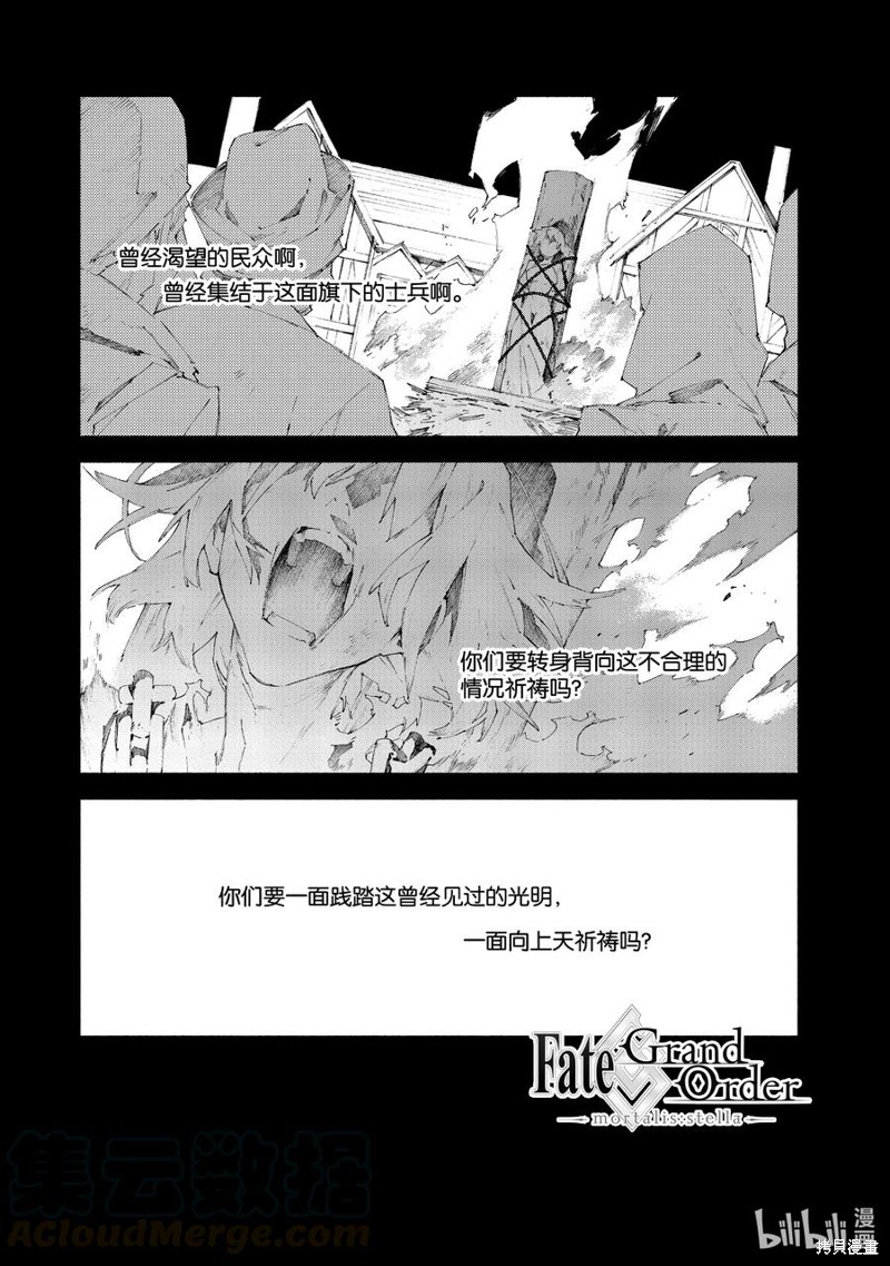 Fate Grand Order-mortalis:stella-漫画18话