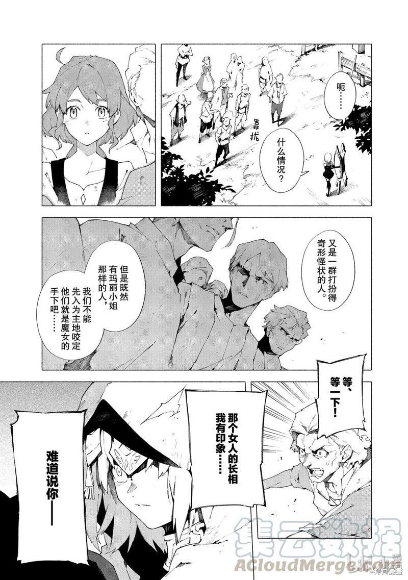 Fate Grand Order-mortalis:stella-漫画11话