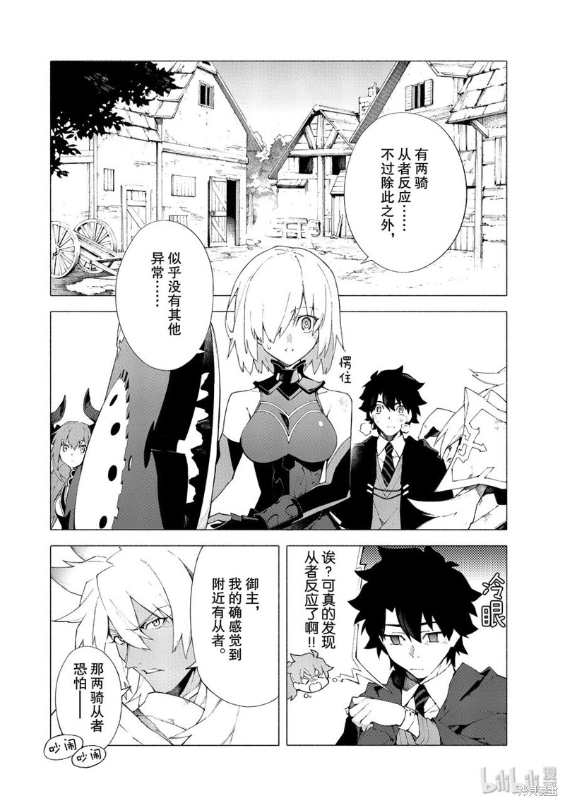 Fate Grand Order-mortalis:stella-漫画11话