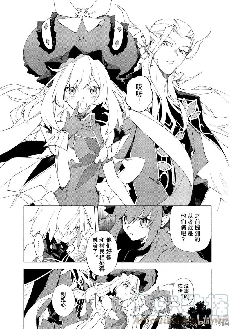 Fate Grand Order-mortalis:stella-漫画11话