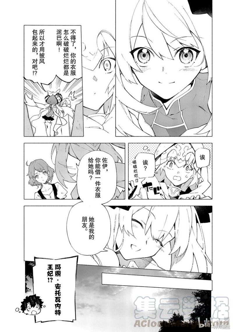 Fate Grand Order-mortalis:stella-漫画11话
