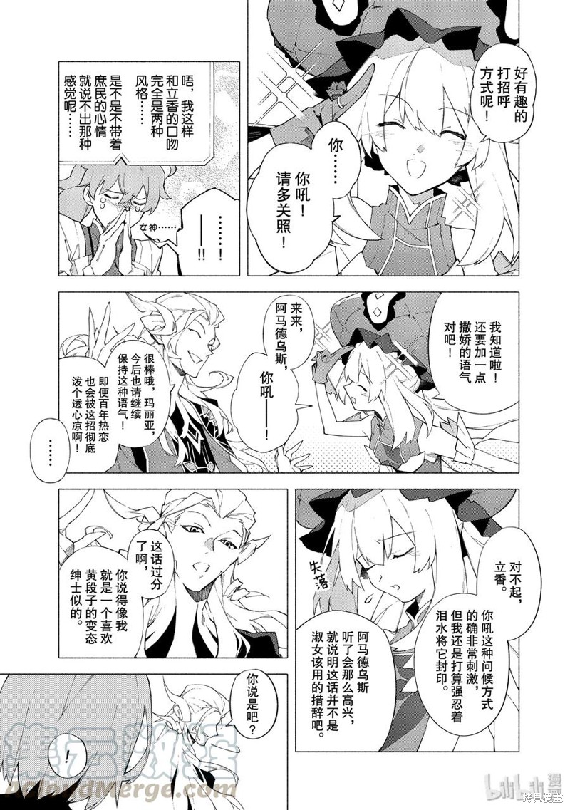 Fate Grand Order-mortalis:stella-漫画11话