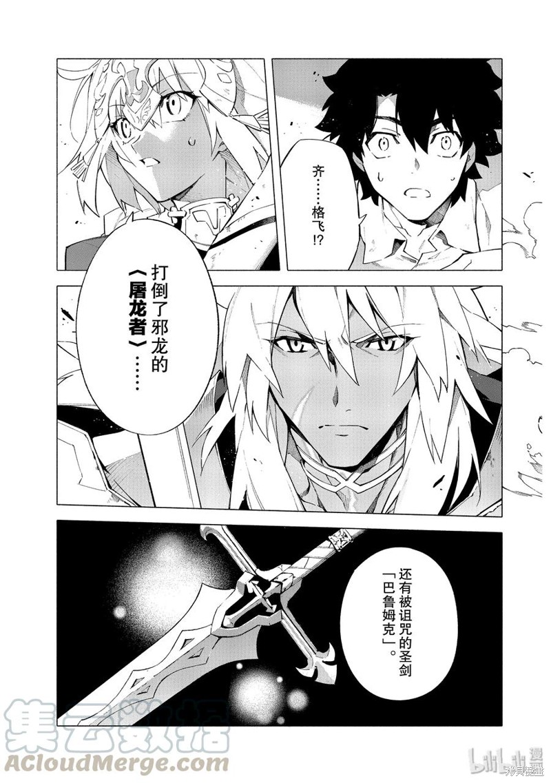 Fate Grand Order-mortalis:stella-漫画09话