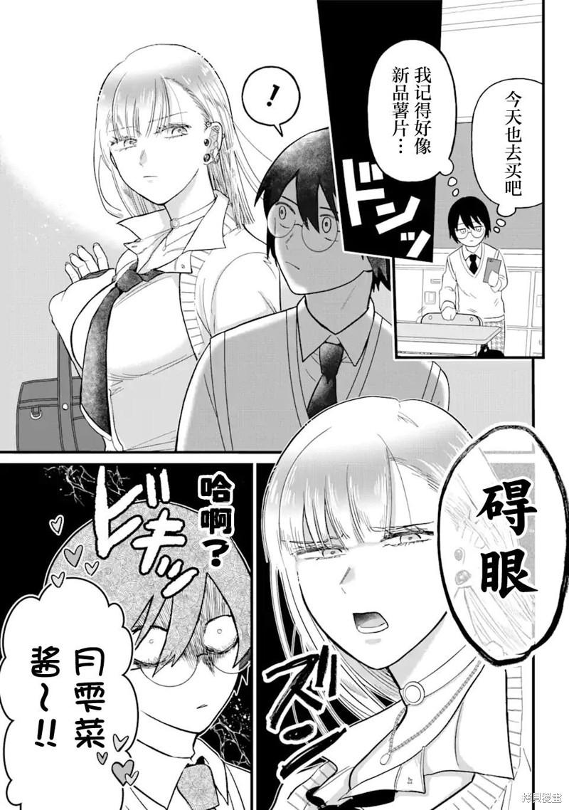 纯洁碧池与阴角魅魔漫画01话