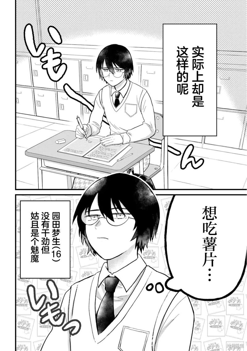 纯洁碧池与阴角魅魔漫画01话