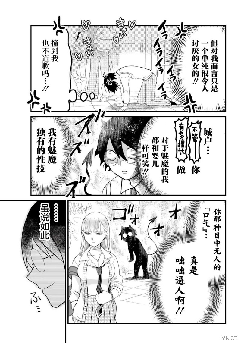 纯洁碧池与阴角魅魔漫画01话
