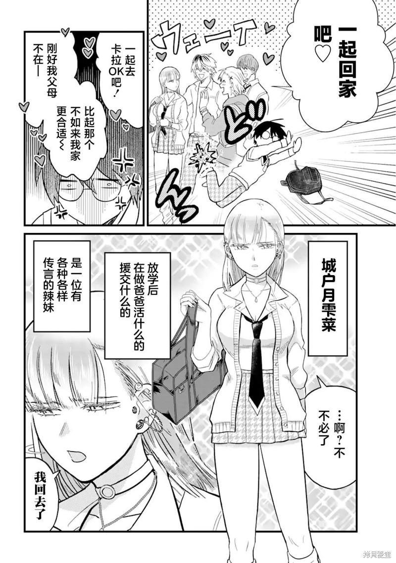 纯洁碧池与阴角魅魔漫画01话