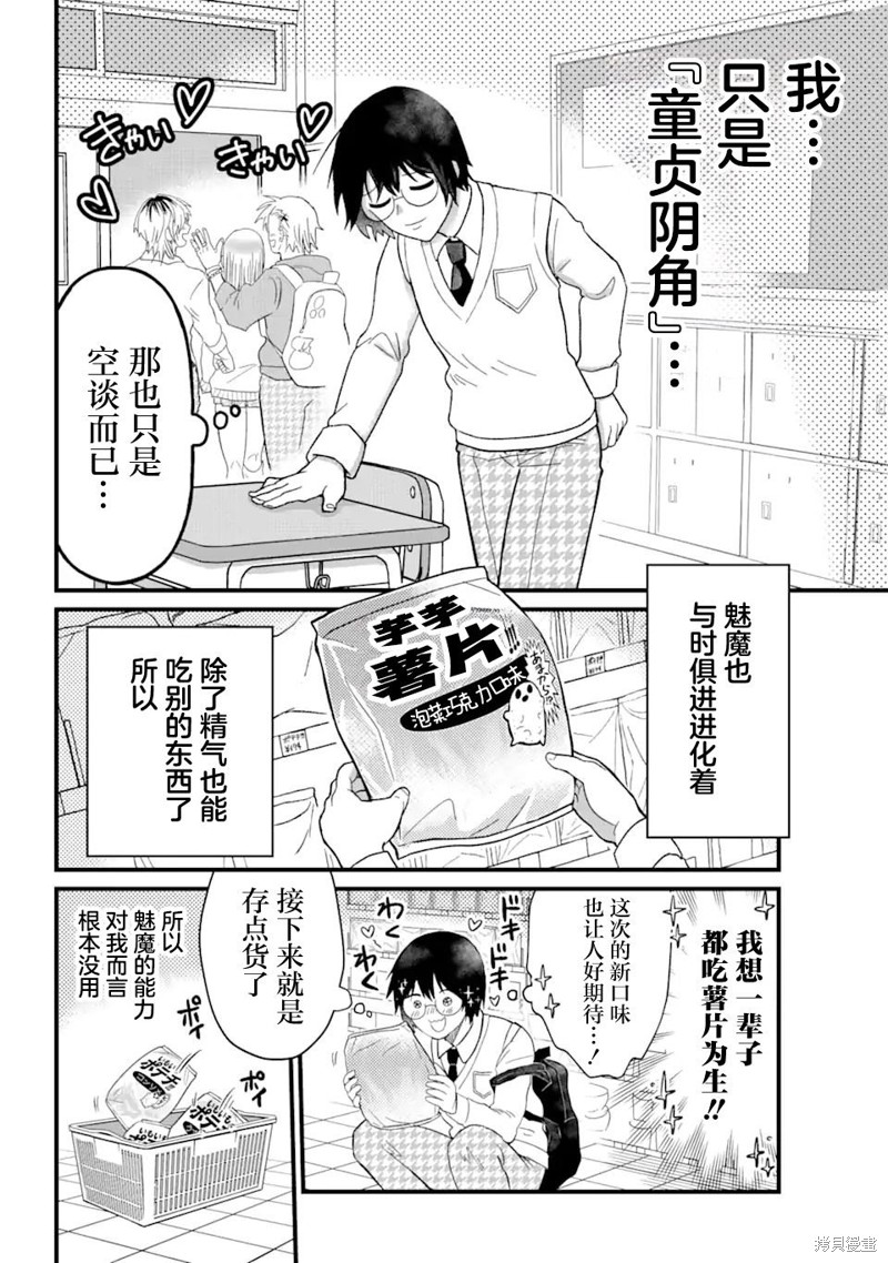 纯洁碧池与阴角魅魔漫画01话