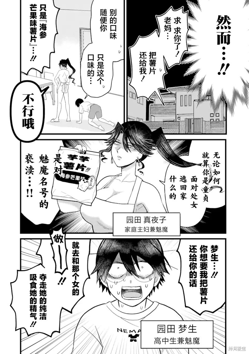 纯洁碧池与阴角魅魔漫画02话