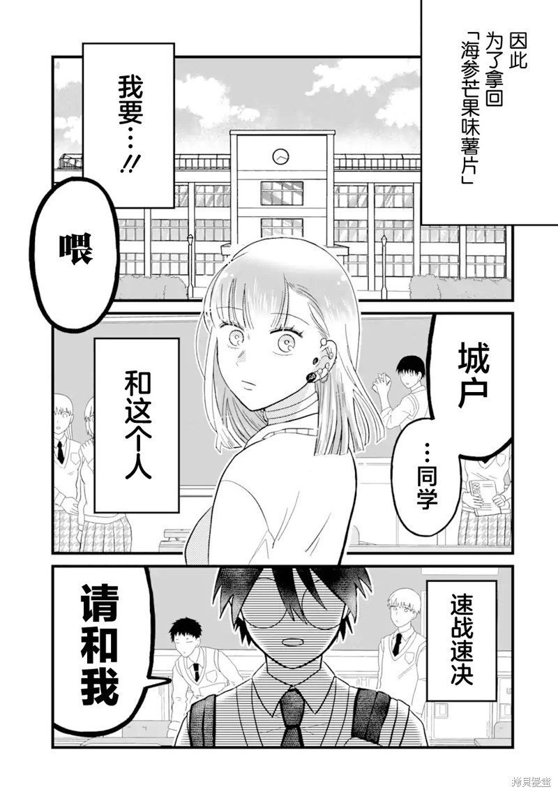纯洁碧池与阴角魅魔漫画02话