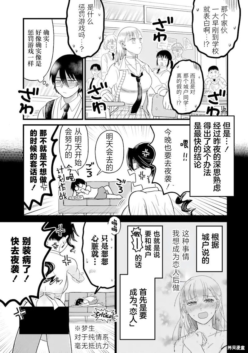 纯洁碧池与阴角魅魔漫画02话