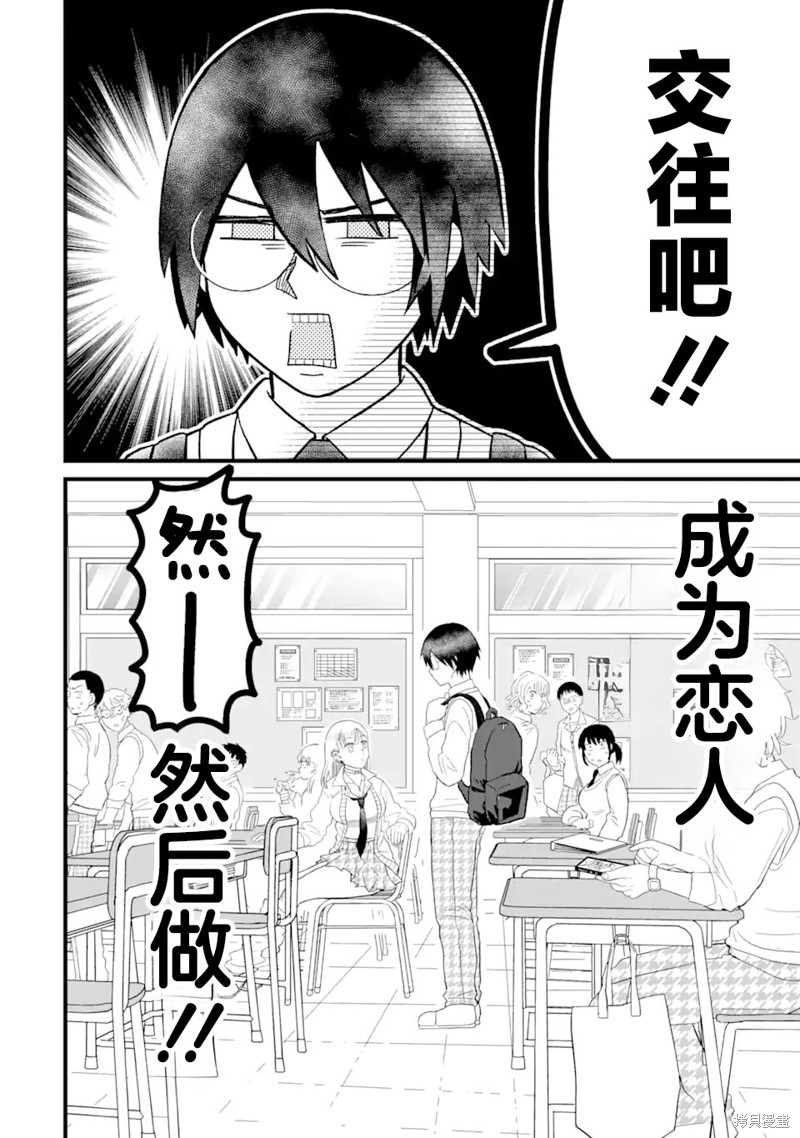 纯洁碧池与阴角魅魔漫画02话