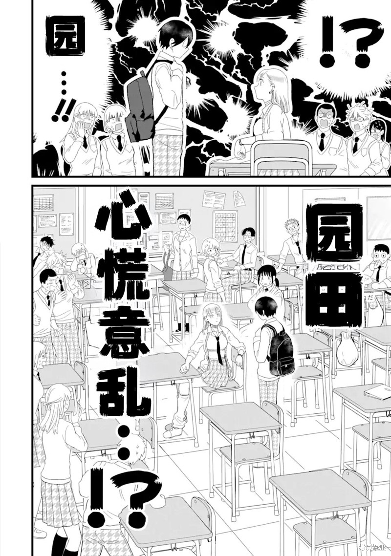 纯洁碧池与阴角魅魔漫画02话